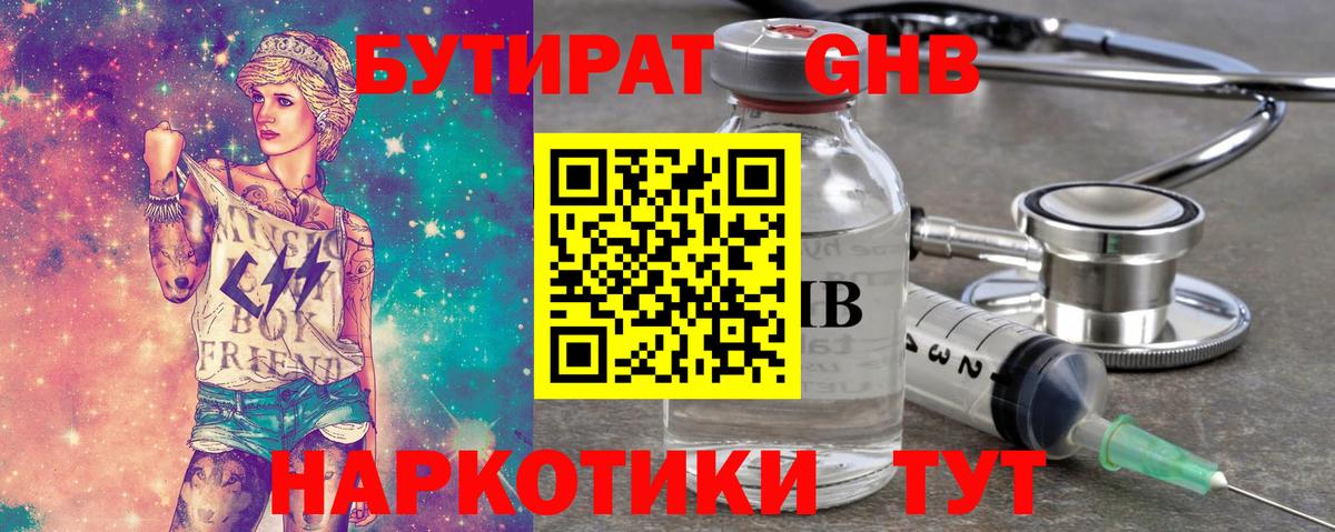 Бутират BDO 33% Клин