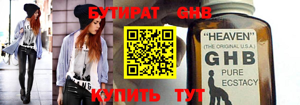 БУТИРАТ  Бутират оксибутират  Вход с VPN  Клин 