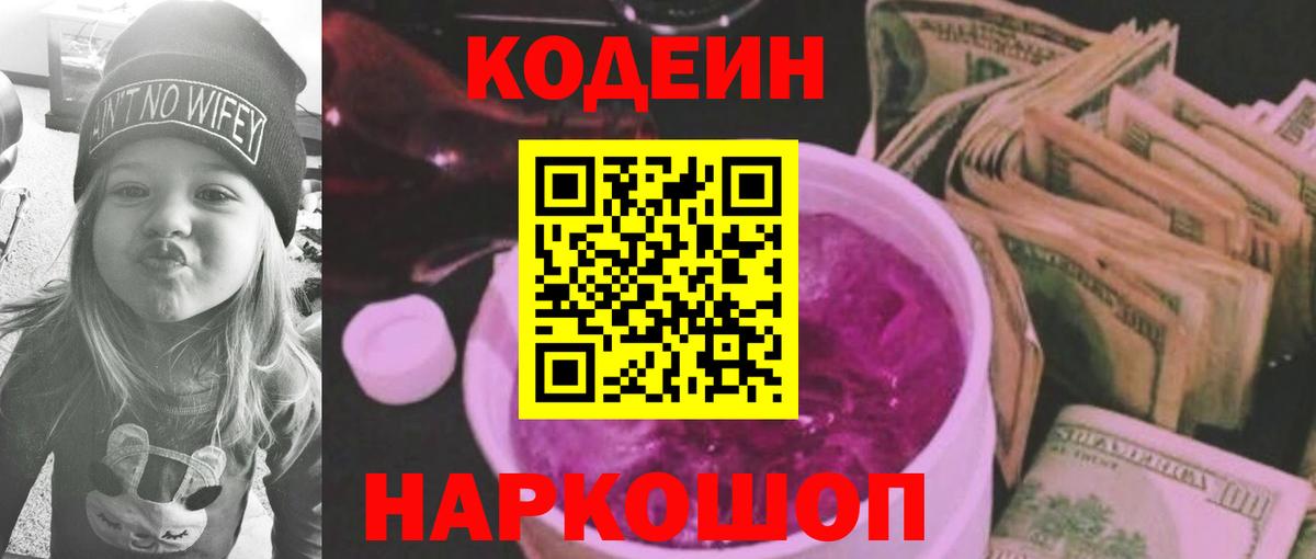 Кодеин Purple Drank  Вход с VPN  Клин  Кодеиновый сироп Lean напиток Lean (лин) 