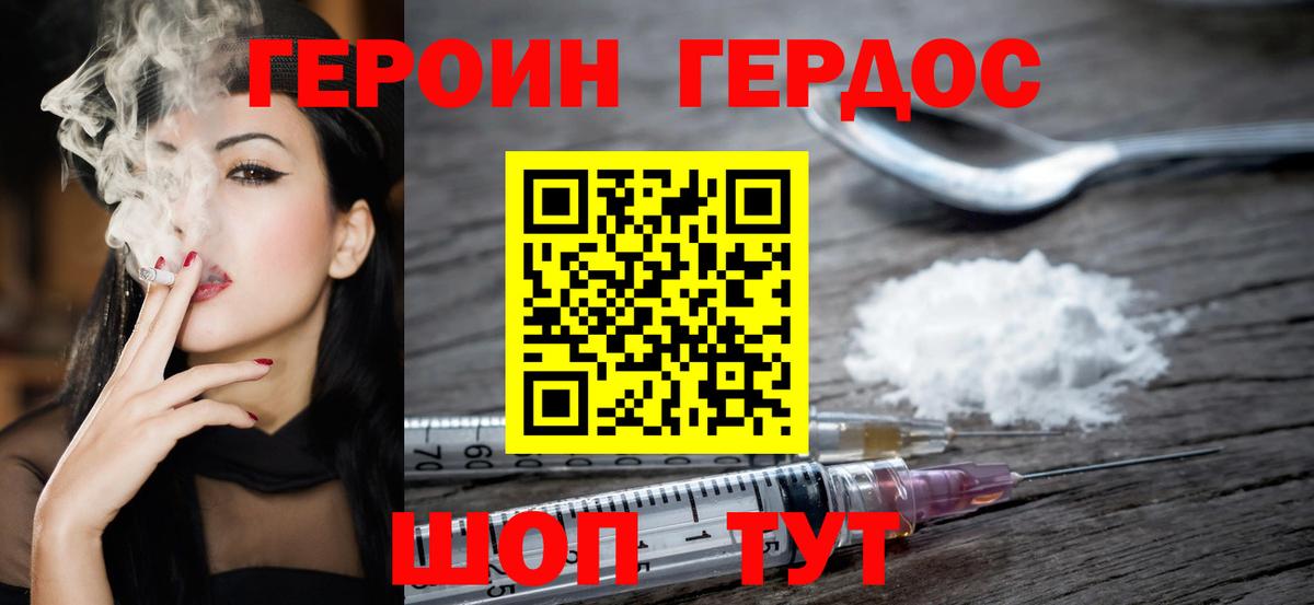 ГЕРОИН гречка Клин