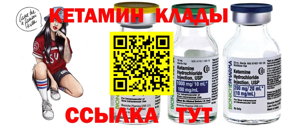 КЕТАМИН VHQ Клин