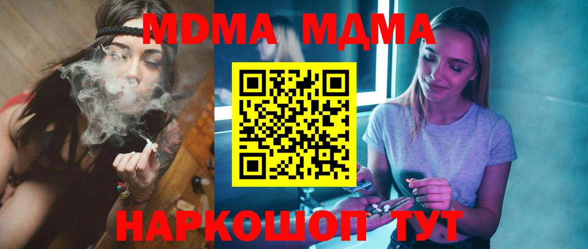 МДМА кристаллы Клин