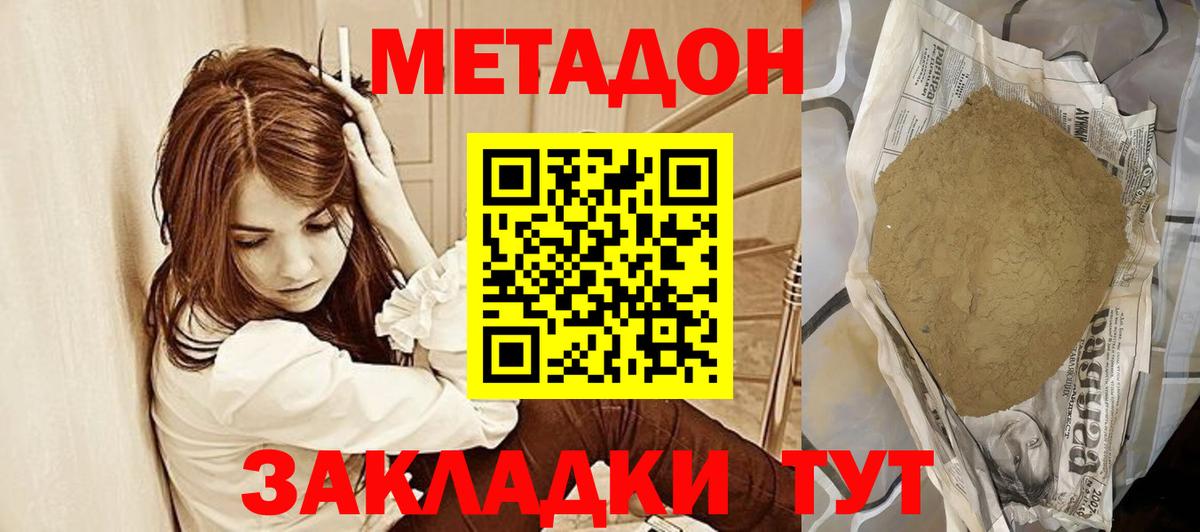Клин  Метадон кристалл  Вход с VPN  МЕТАДОН белоснежный 